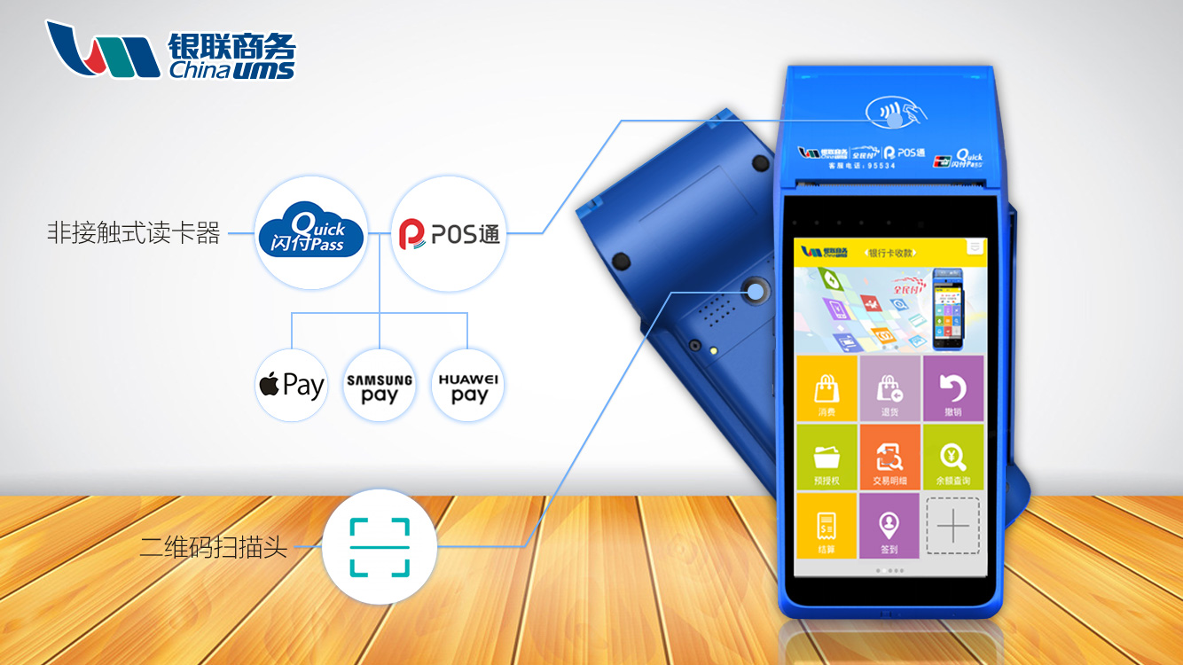 盛付通银联pos机 第三方支付机构POS机与银联POS机的区别！
