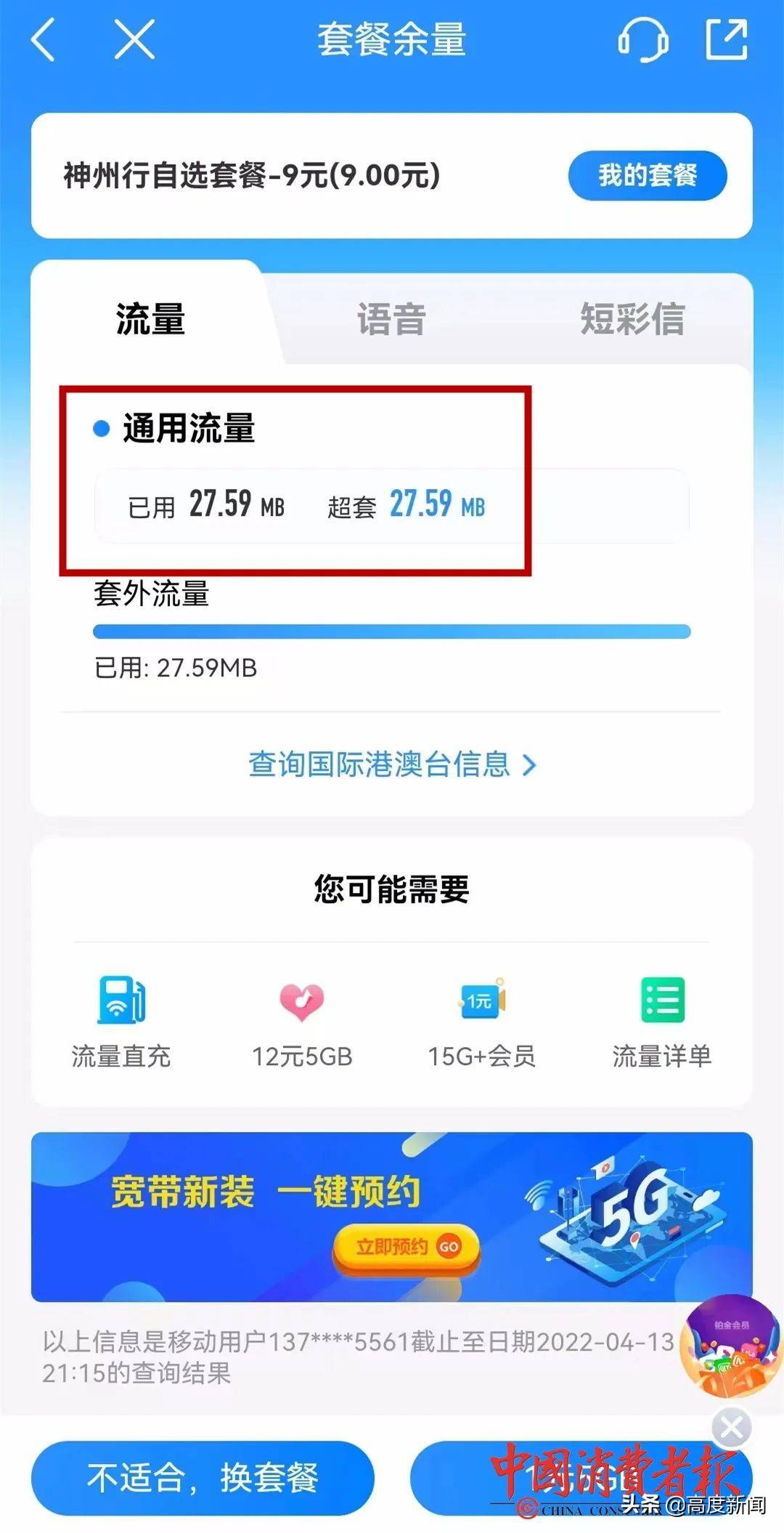 盛付通pos机流量费60元 请注意！您的POS机流量费已正式进入99元时代！