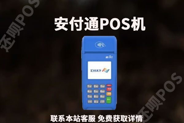 盛付通pos机刷卡费率_盛付通pos机更换银行卡_盛付通pos机怎么代理