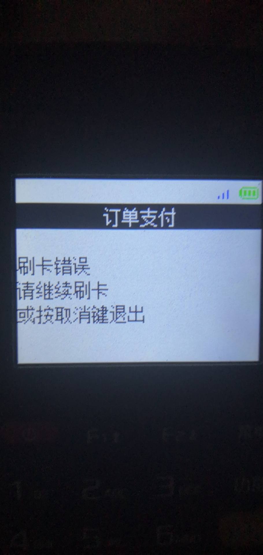 盛付通pos机刷卡提示59_盛付通pos机价格_盛付通pos机官网