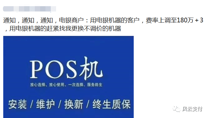 盛付通pos机报错10000 电银通pos机刷一万扣多少手续费？【费率如何结算的？】