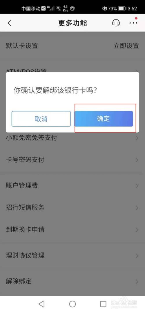 万能钥匙绑定的盛付通_盛付通无线pos机_盛付通pos机解绑不了