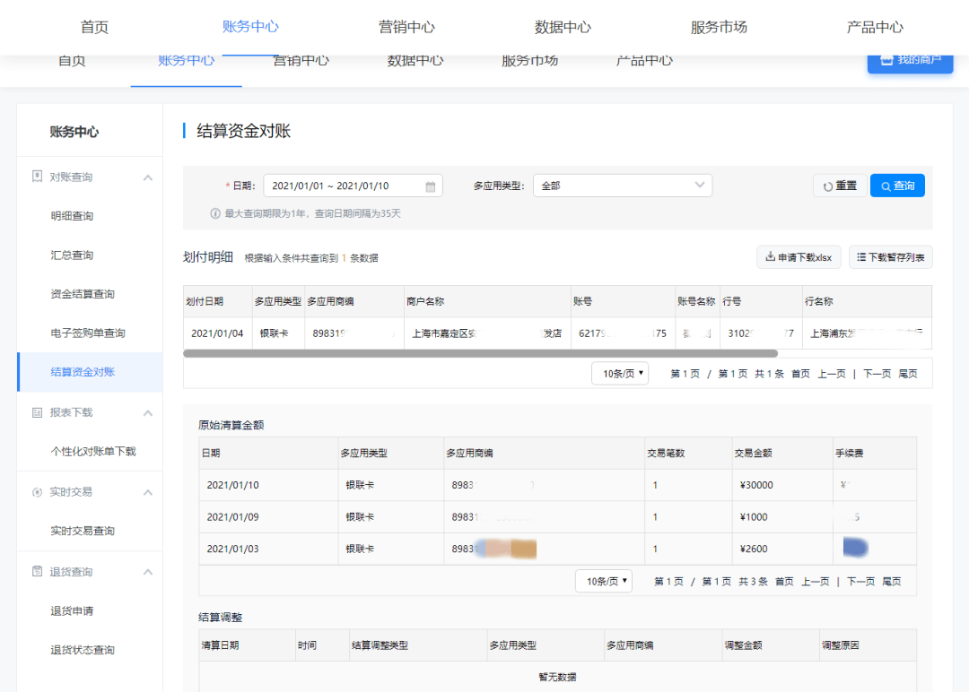 盛付通pos机真伪查询 东营pos机怎么查商户真假，怎么查poss机真假商户