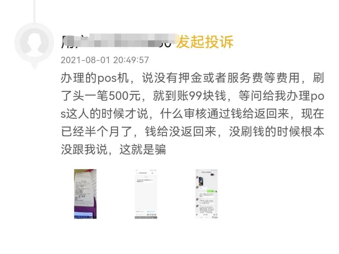 盛付通pos机押金499怎么退_pos机押金499怎么退_盛付通pos机刷卡费率