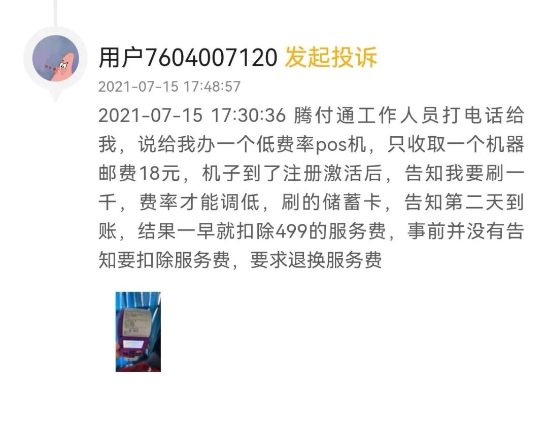 盛付通pos机刷卡费率_盛付通pos机押金499怎么退_pos机押金499怎么退