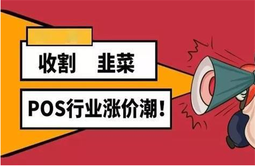 郑州盛付通pos机代理_盛付通pos机有没有牌照_盛付通pos机怎么样