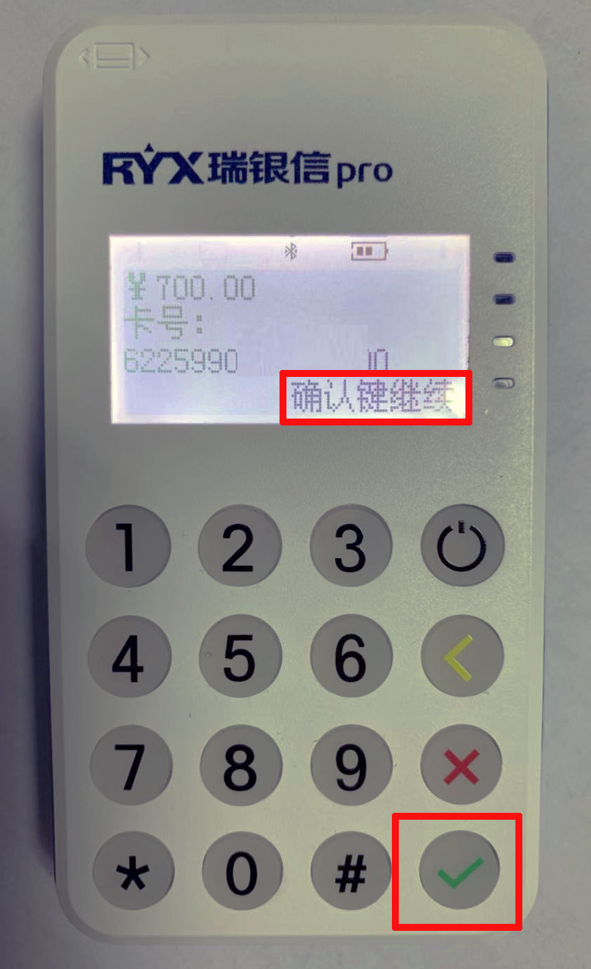 盛付通pos机刷卡费率_盛付通pos机怎么代理_盛付通pos机确认键在哪