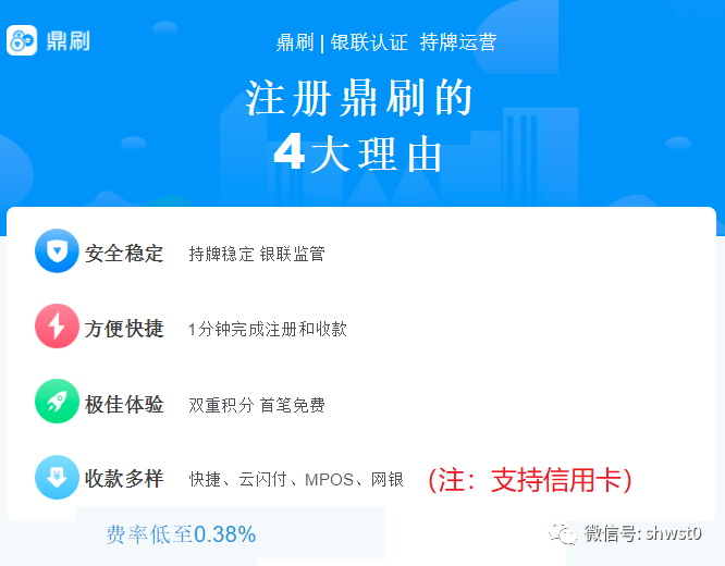 盛付通pos机代理多少提现 推荐免费手机软件，可当POS机用，可刷信用卡收款，绑个人账户，秒到账