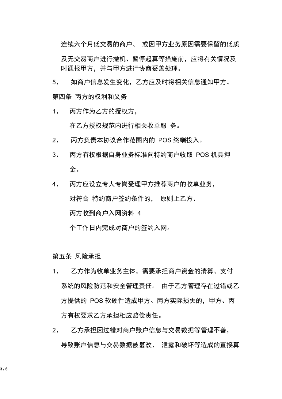 盛付通移动pos机_盛付通pos机小票收单行号_盛付通大pos代理政策