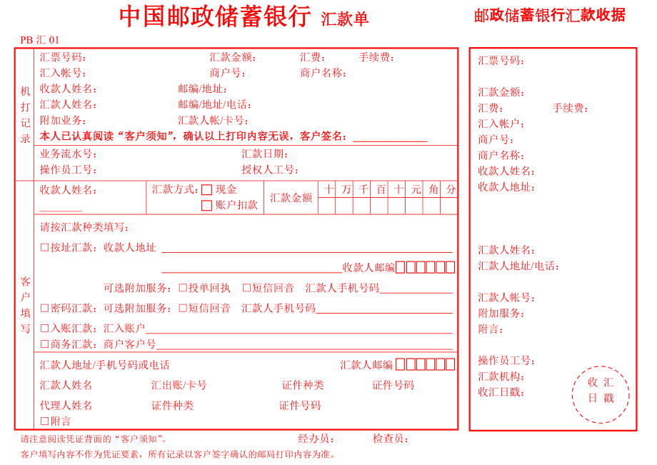 盛付通pos机小票收单行号_盛付通大pos代理政策_盛付通移动pos机